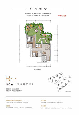 B1-1户型，约96㎡